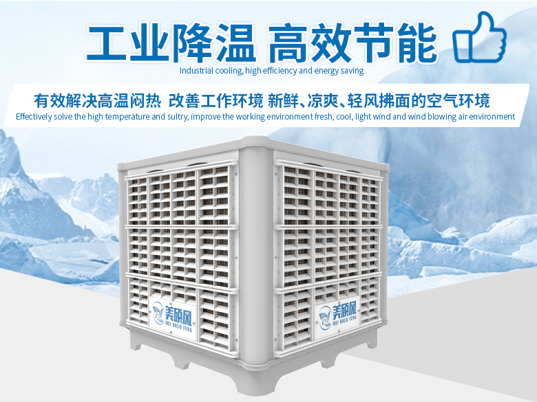 工廠選購(gòu)工業(yè)冷風(fēng)機(jī)，抓住這3點(diǎn)，一定不掉坑