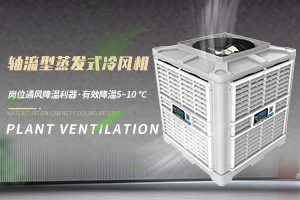 美碩風(fēng)教你如何挑選環(huán)?？照{(diào)安裝的位置與環(huán)境