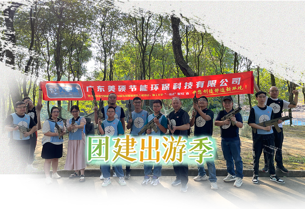 美碩風金秋十月 感恩奉獻團建活動圓滿結束