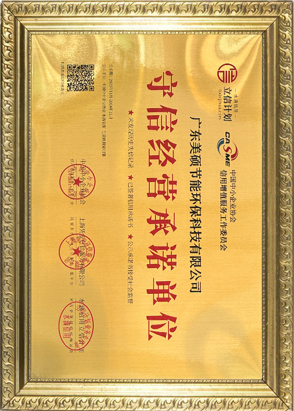 誠(chéng)信企業(yè)